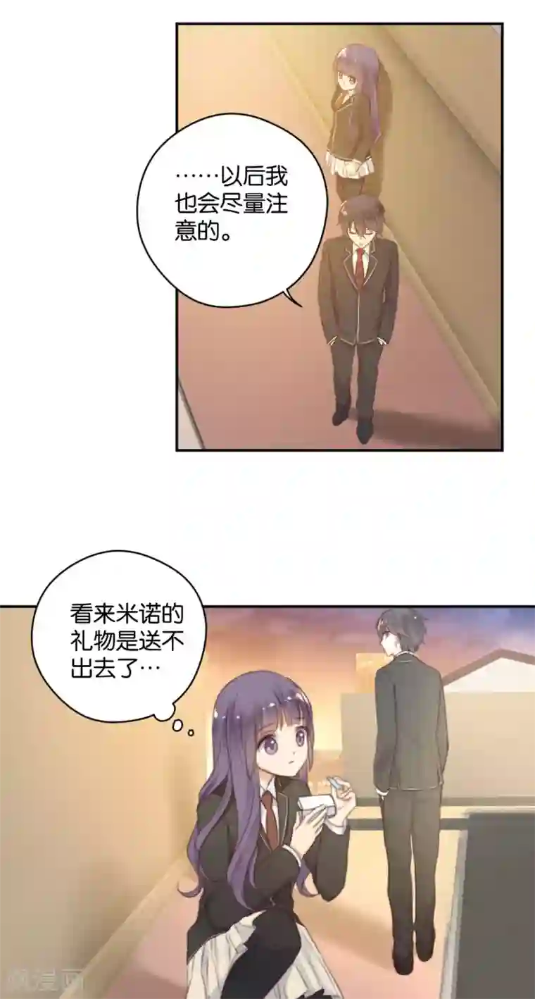 天使大人别吻我第21话 你，到底是谁？