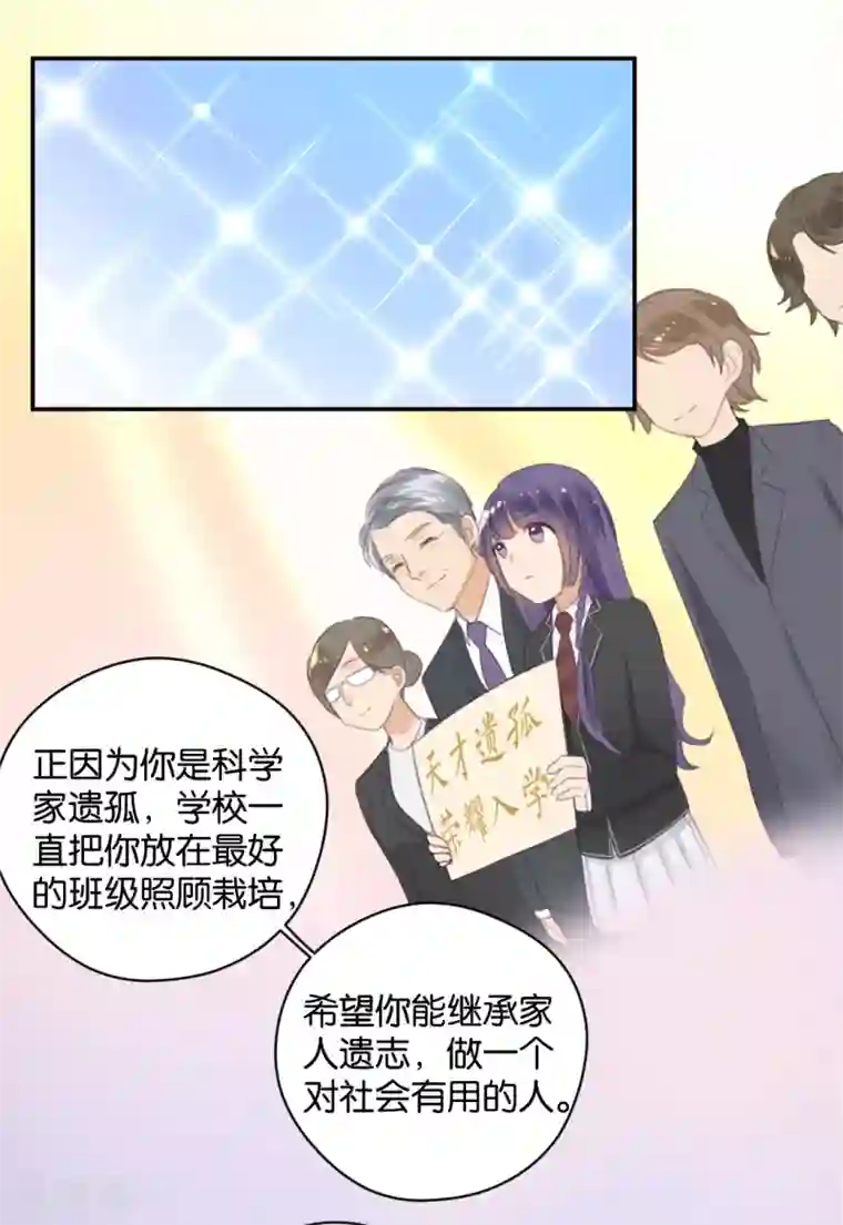 天使大人别吻我第21话 你，到底是谁？