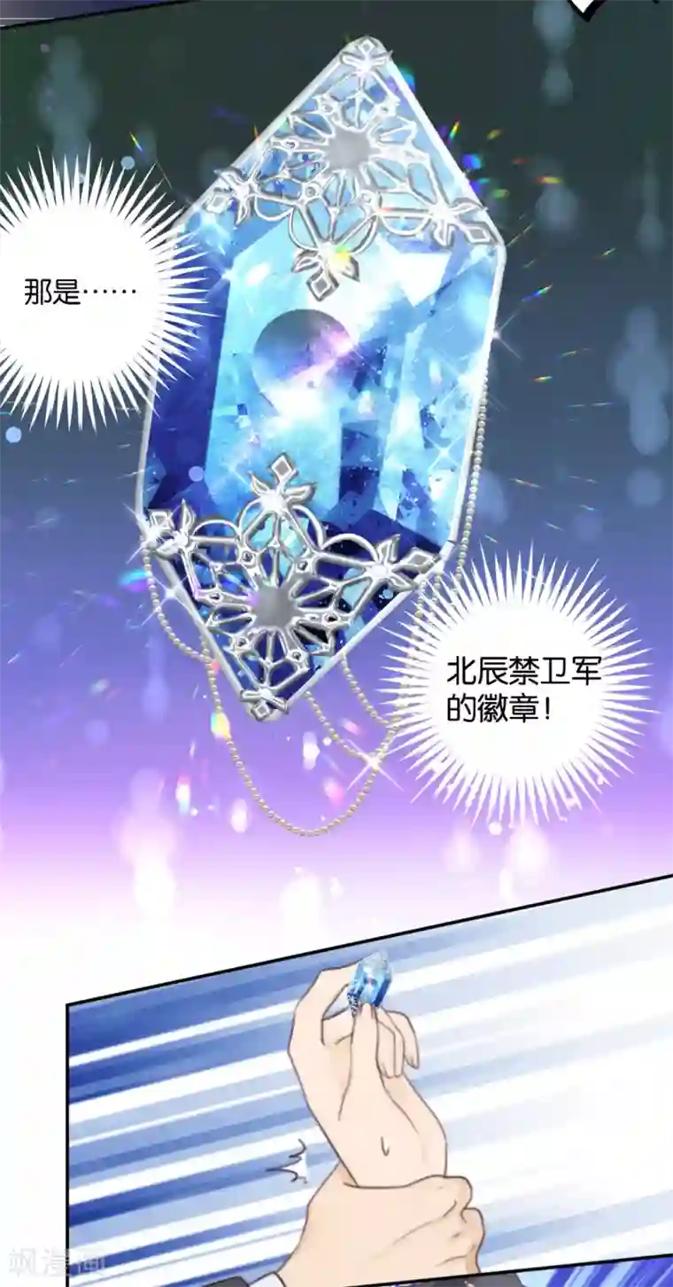 天使大人别吻我第21话 你，到底是谁？