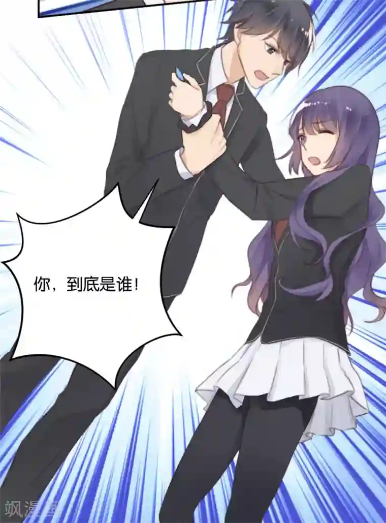 天使大人别吻我第21话 你，到底是谁？