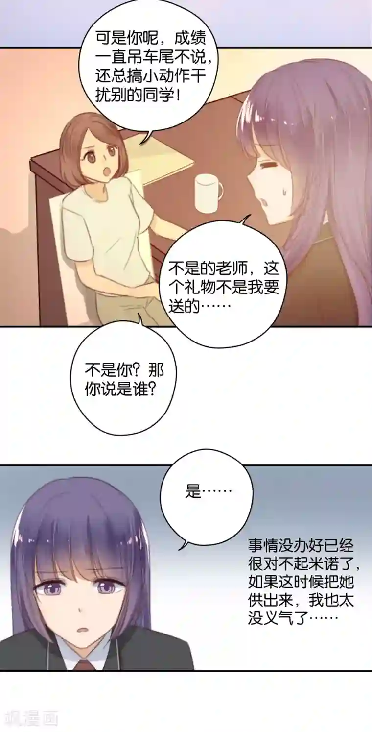 天使大人别吻我第21话 你，到底是谁？