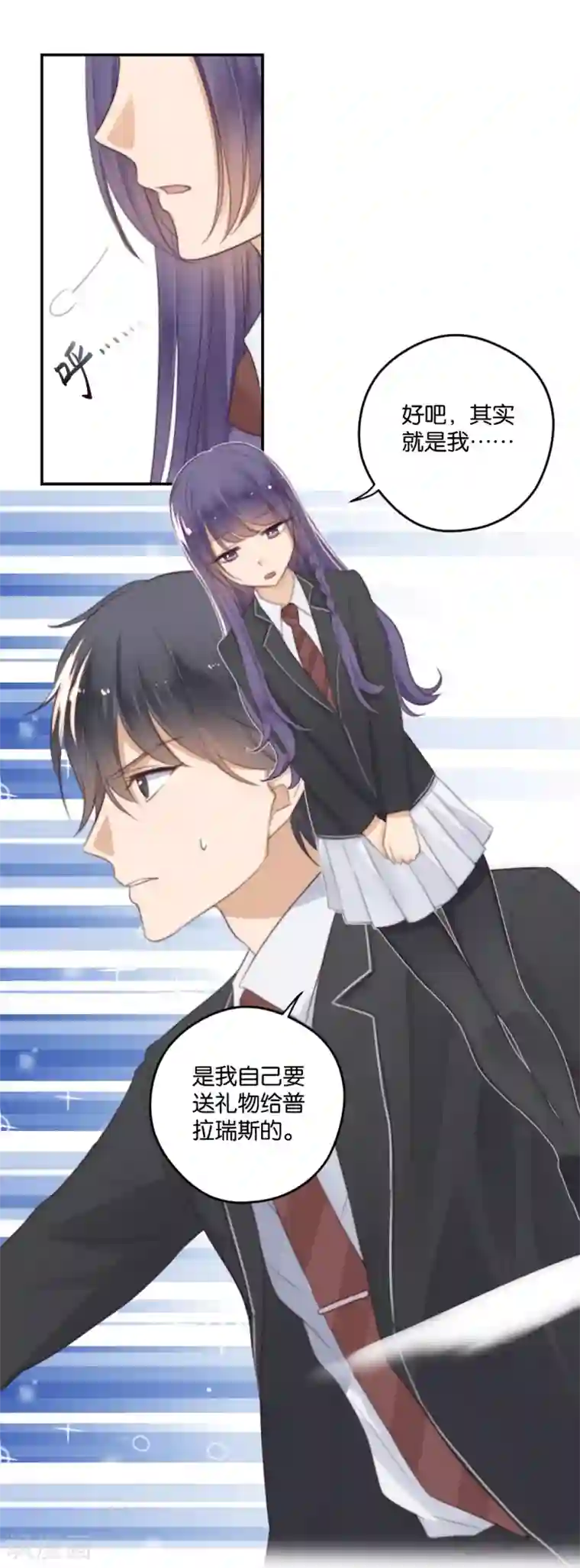 天使大人别吻我第21话 你，到底是谁？