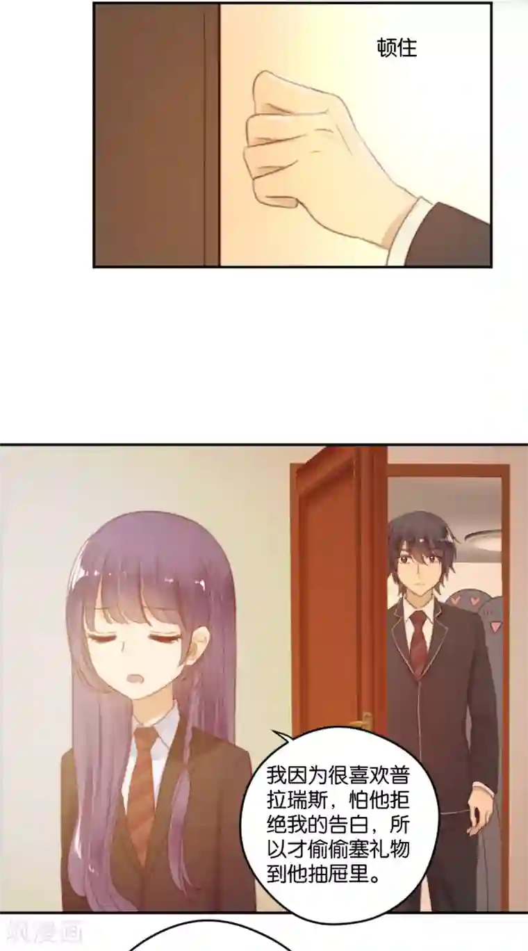 天使大人别吻我第21话 你，到底是谁？