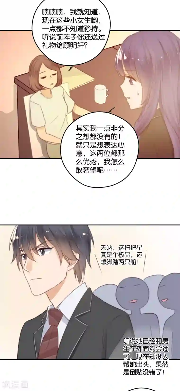 天使大人别吻我第21话 你，到底是谁？