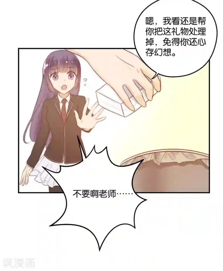 天使大人别吻我第21话 你，到底是谁？