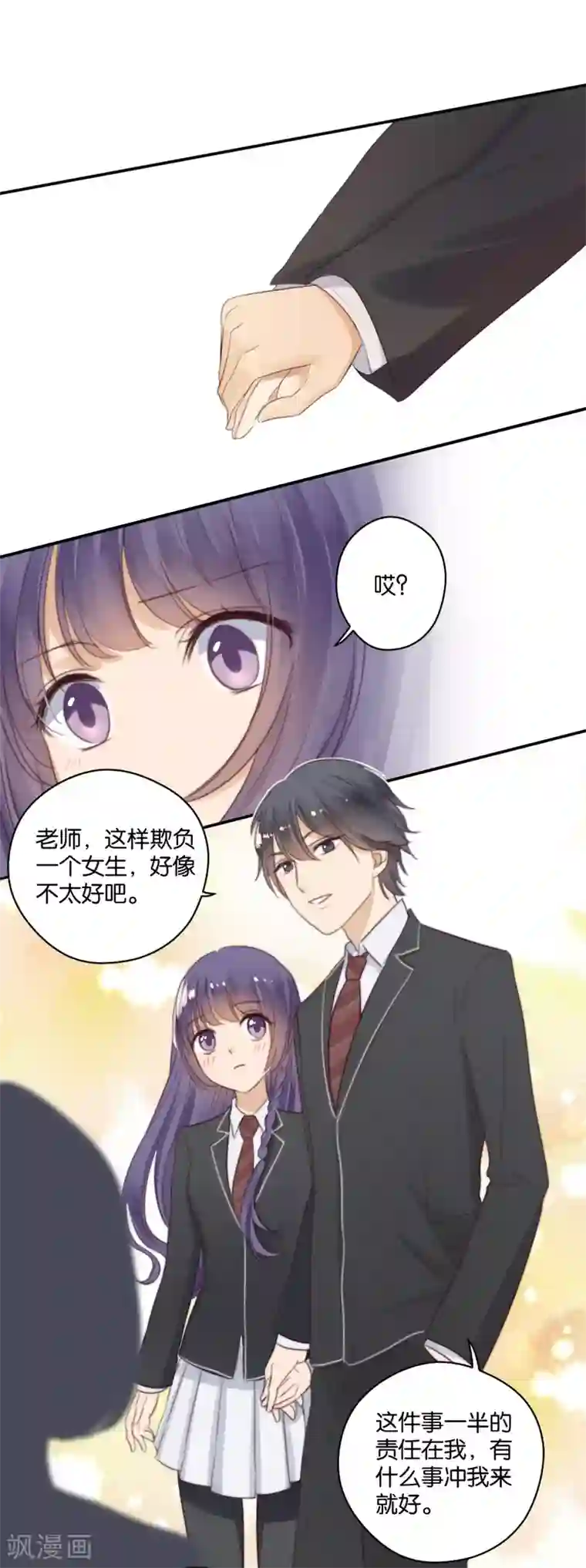 天使大人别吻我第21话 你，到底是谁？