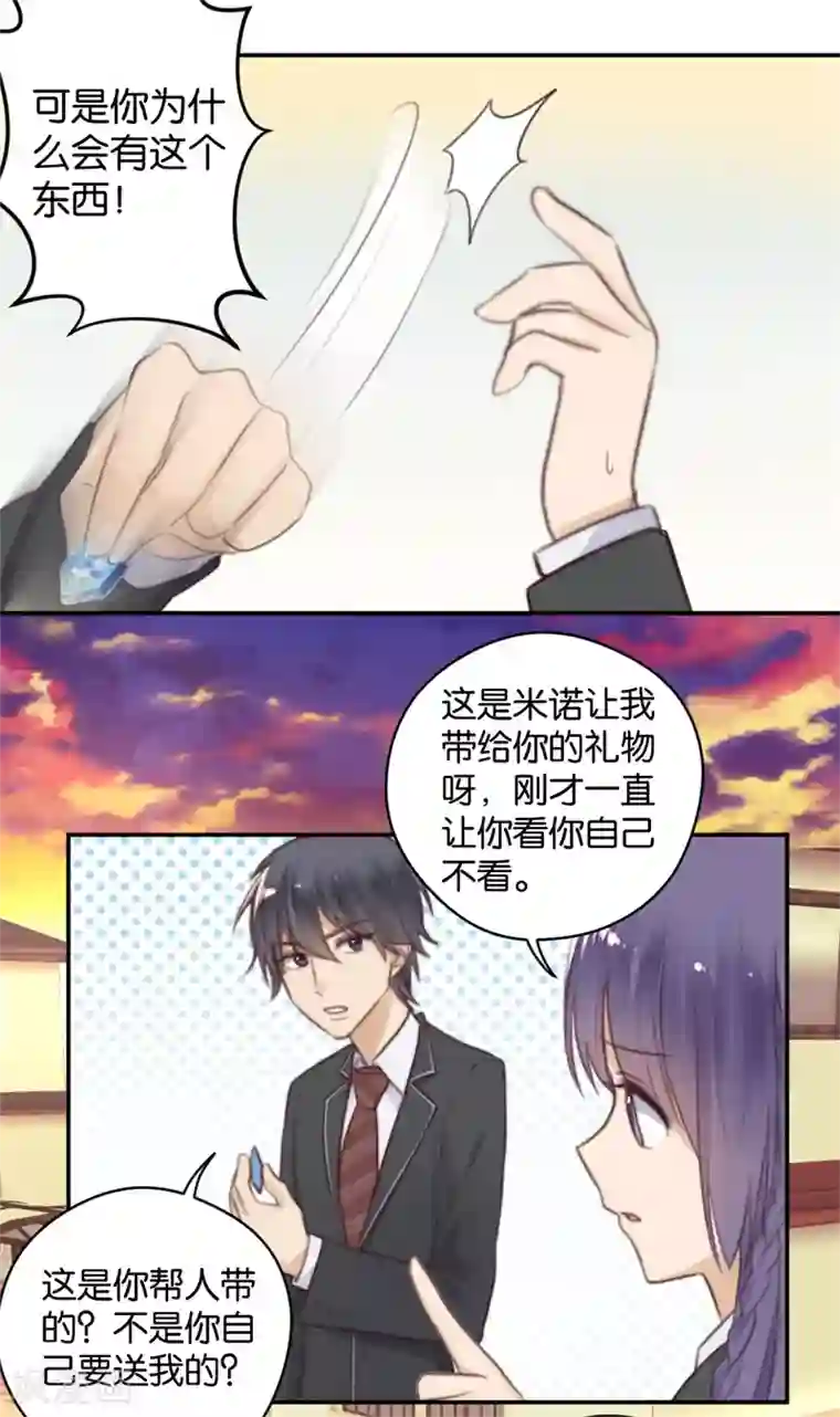 天使大人别吻我第22话 神储殿下