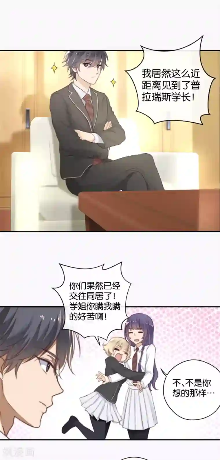 天使大人别吻我第22话 神储殿下