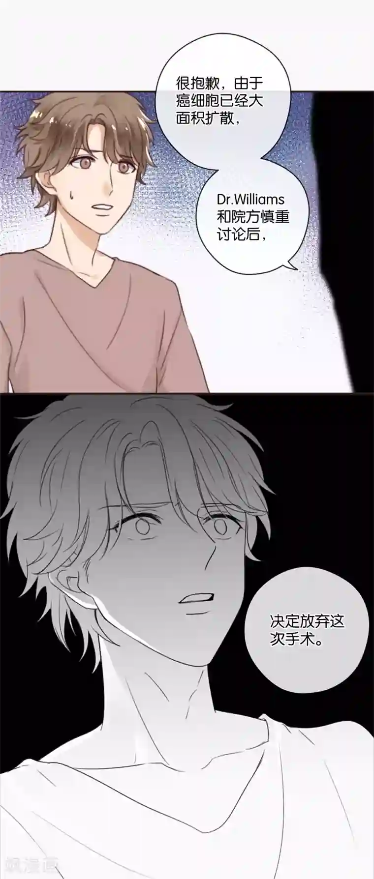 天使大人别吻我第22话 神储殿下