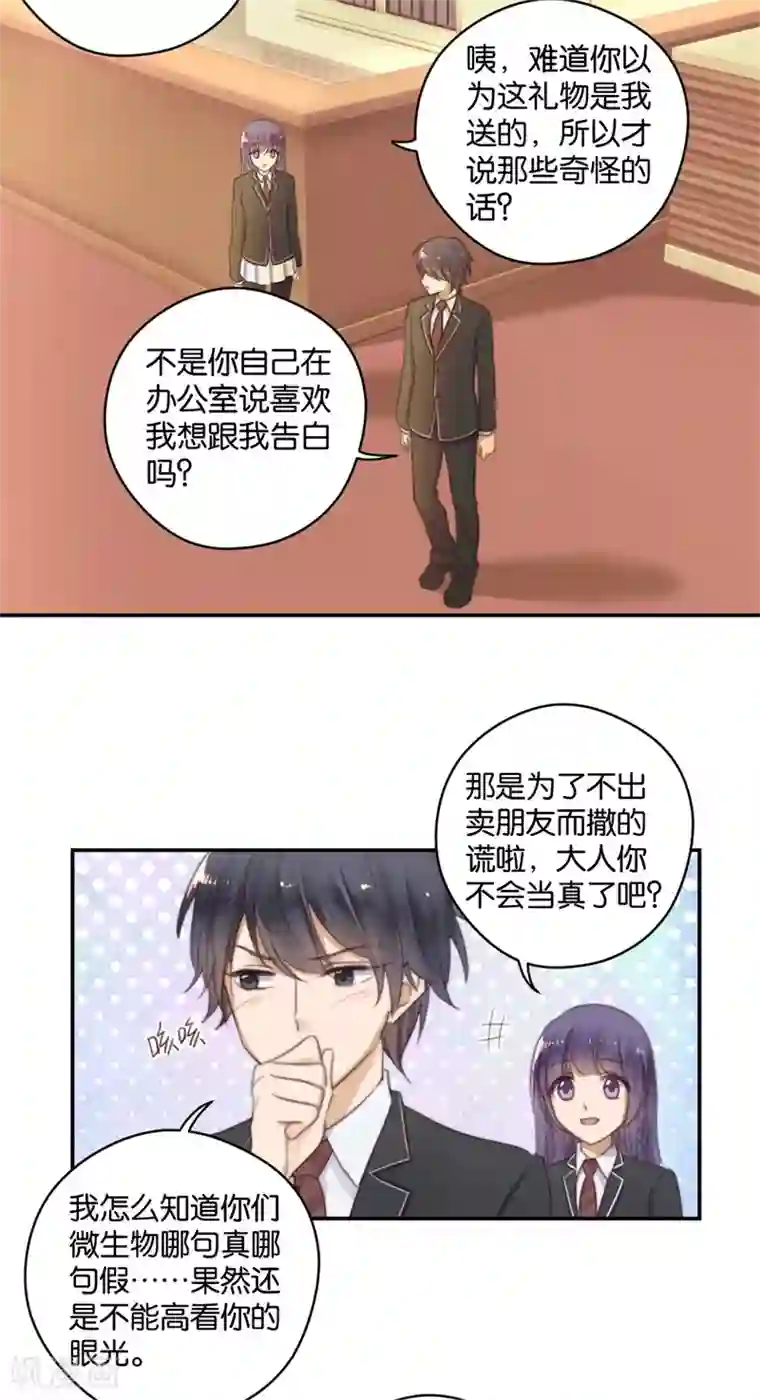 天使大人别吻我第22话 神储殿下