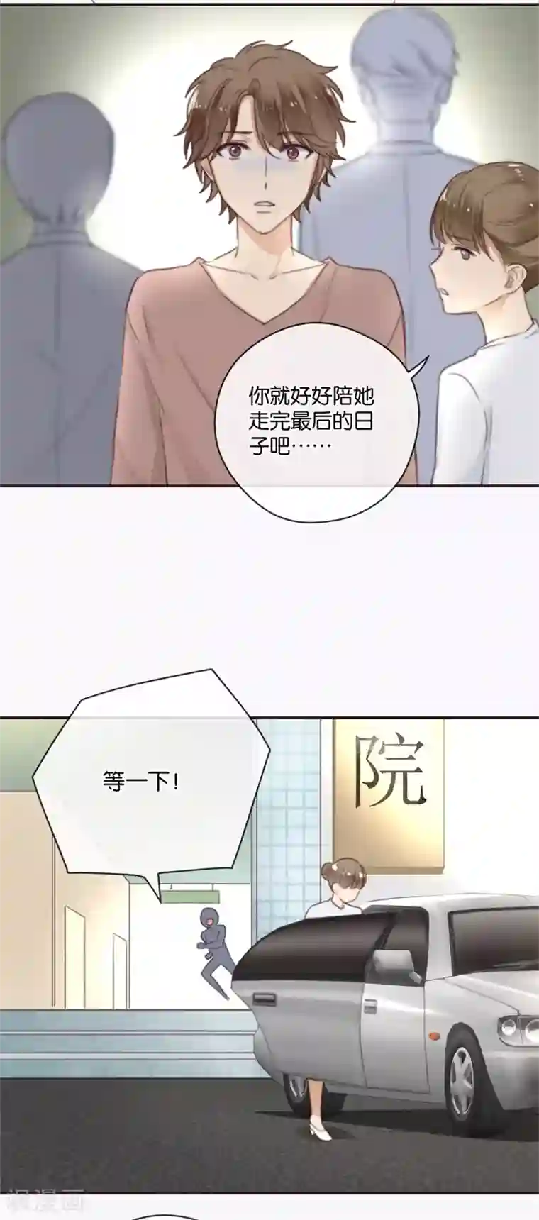 天使大人别吻我第22话 神储殿下