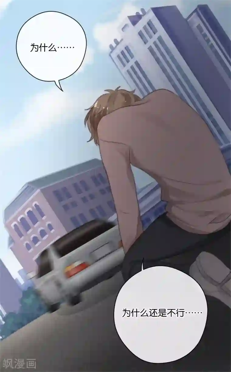 天使大人别吻我第22话 神储殿下