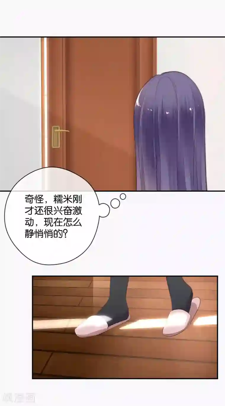 天使大人别吻我第22话 神储殿下