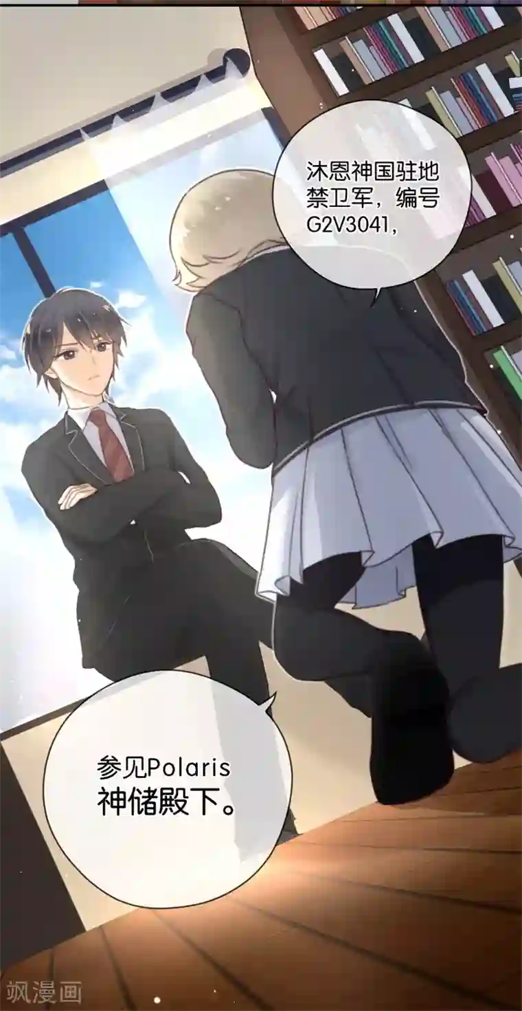 天使大人别吻我第22话 神储殿下