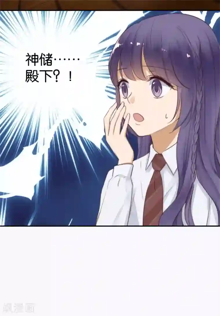 天使大人别吻我第22话 神储殿下