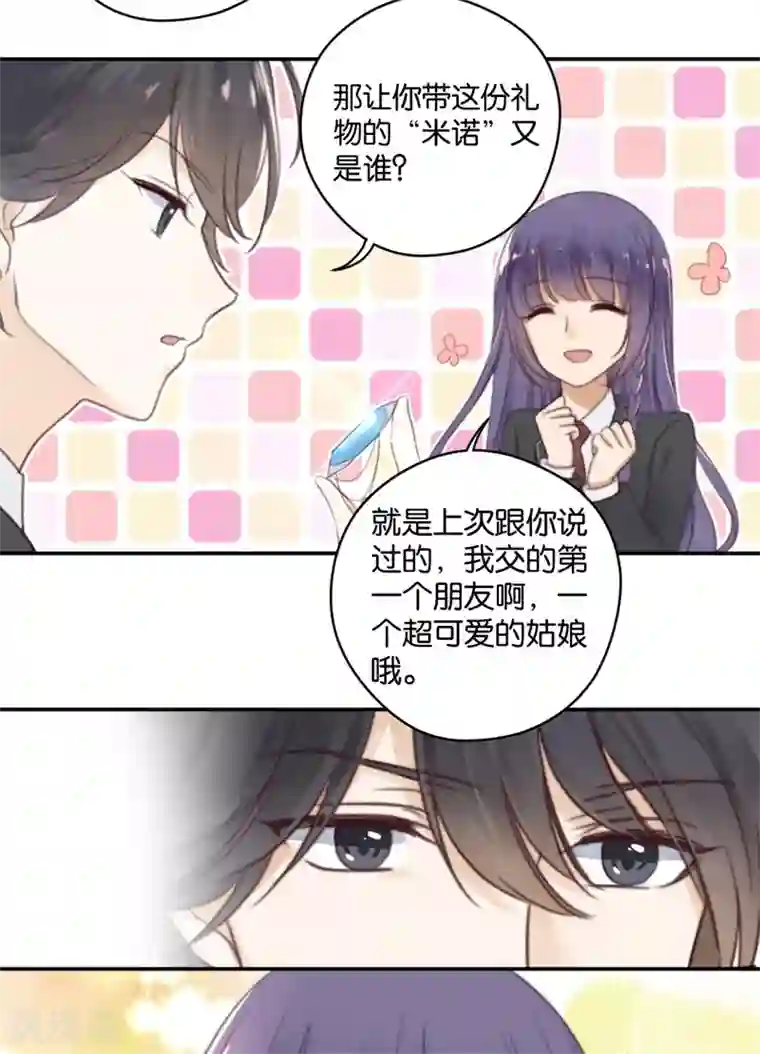 天使大人别吻我第22话 神储殿下