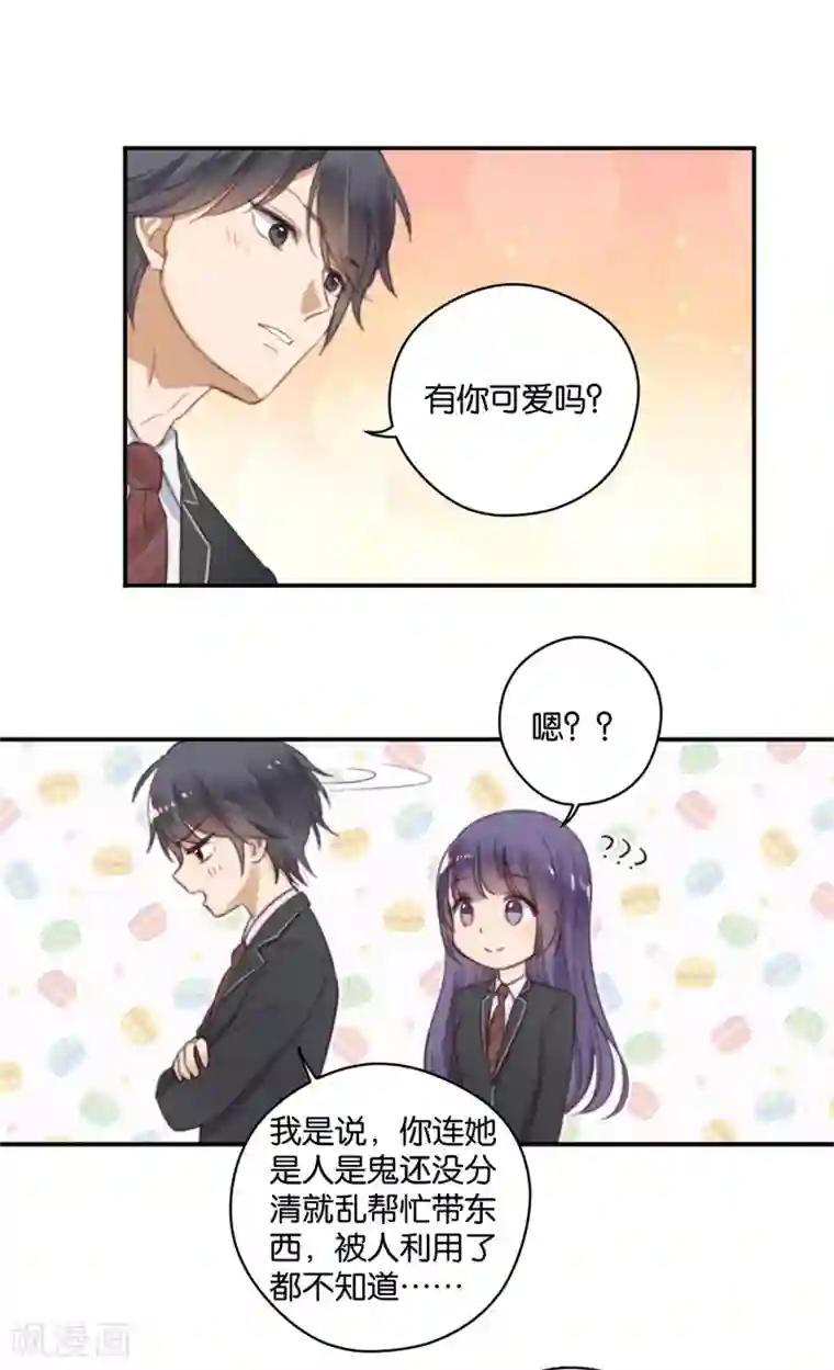 天使大人别吻我第22话 神储殿下