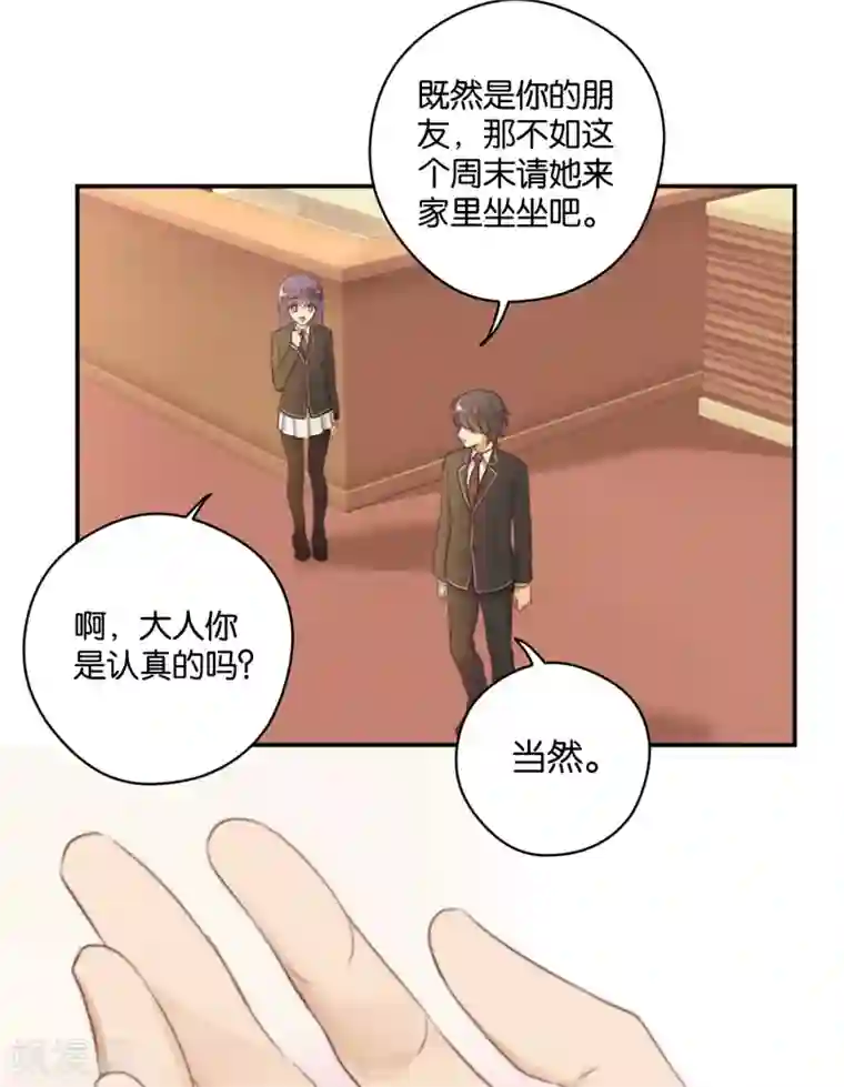 天使大人别吻我第22话 神储殿下