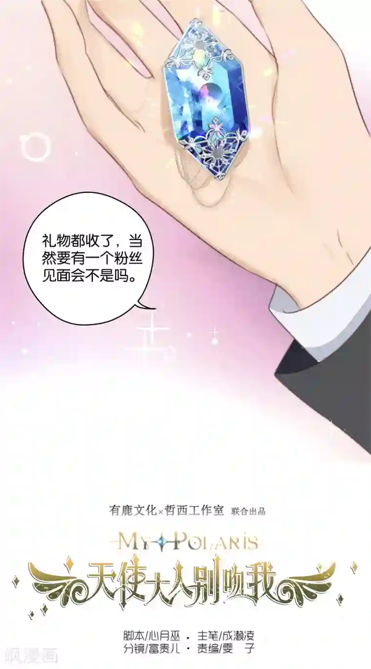 天使大人别吻我第22话 神储殿下