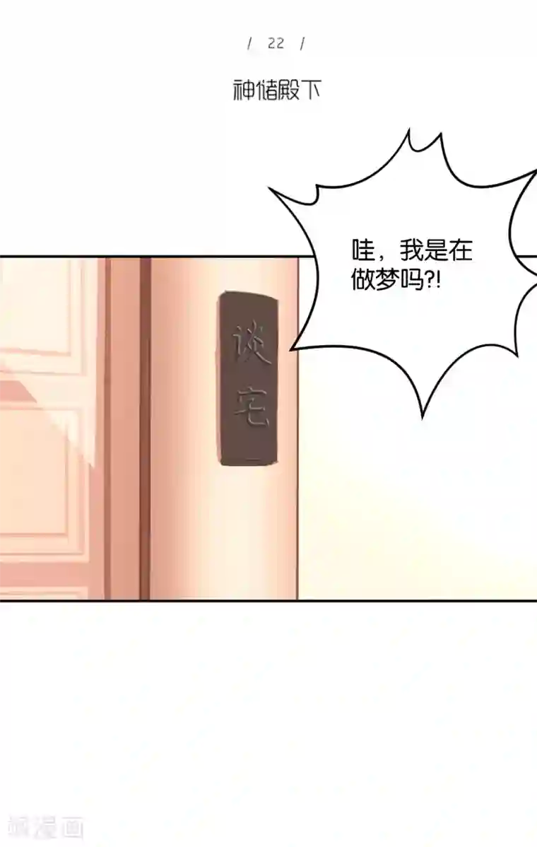 天使大人别吻我第22话 神储殿下