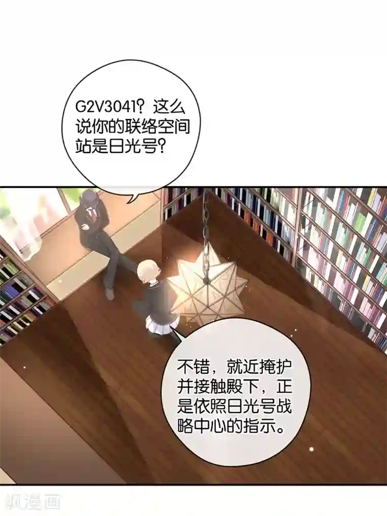 天使大人别吻我第23话 来地球相亲