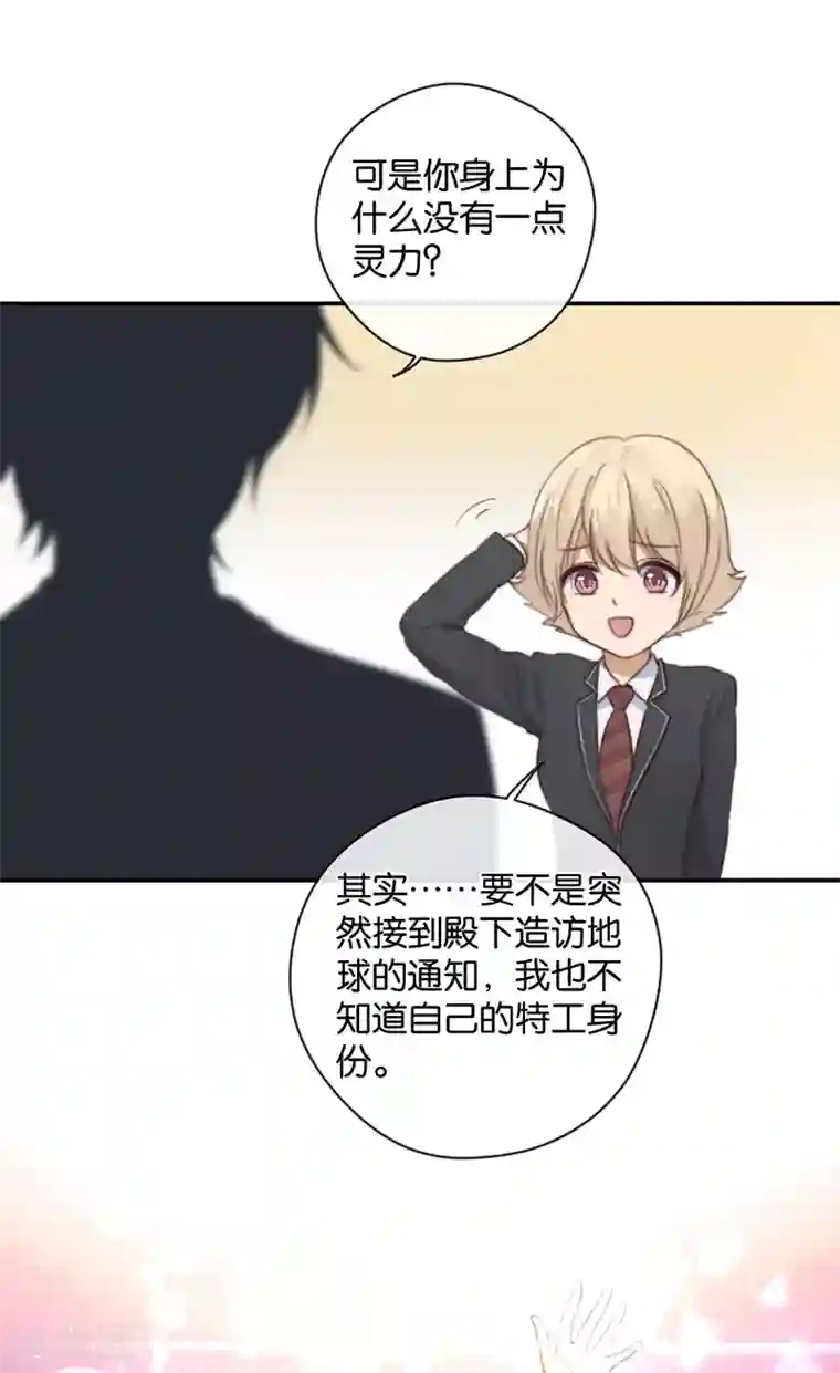 天使大人别吻我第23话 来地球相亲