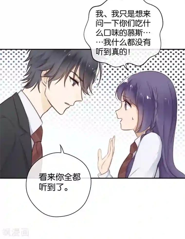 天使大人别吻我第23话 来地球相亲