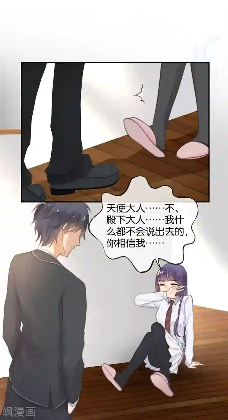 天使大人别吻我第23话 来地球相亲