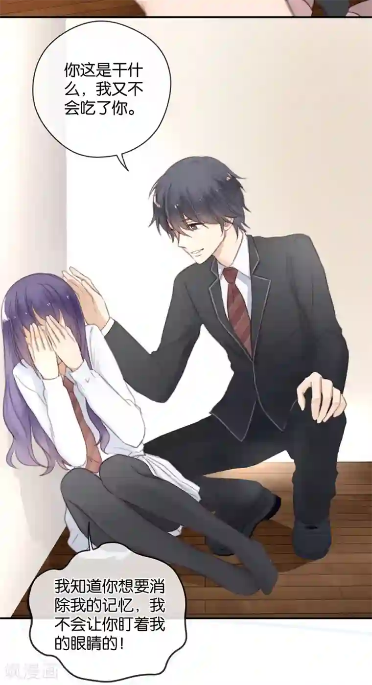 天使大人别吻我第23话 来地球相亲