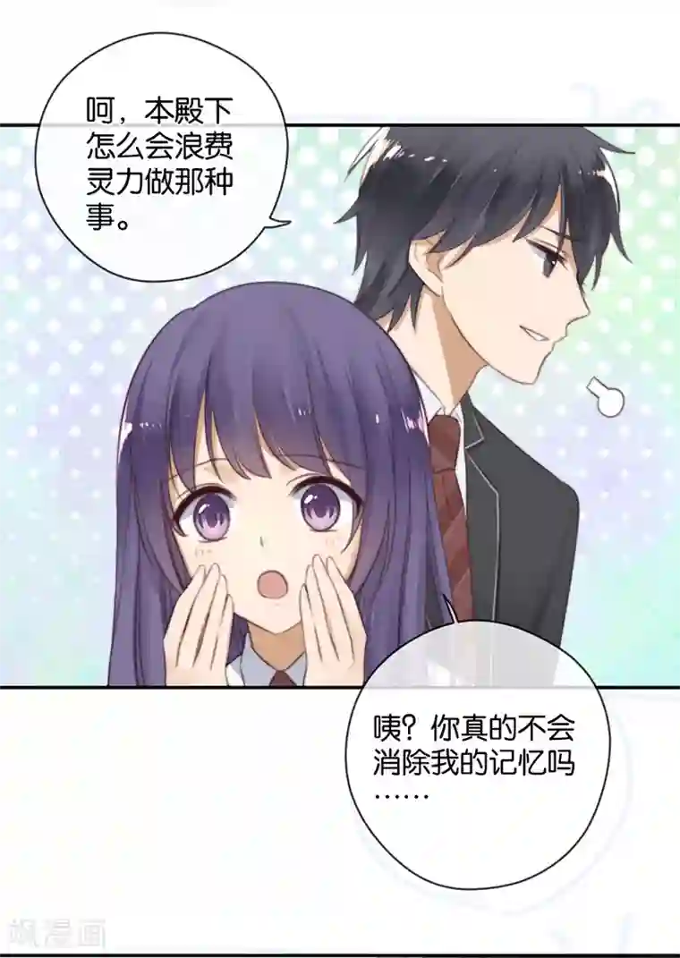 天使大人别吻我第23话 来地球相亲