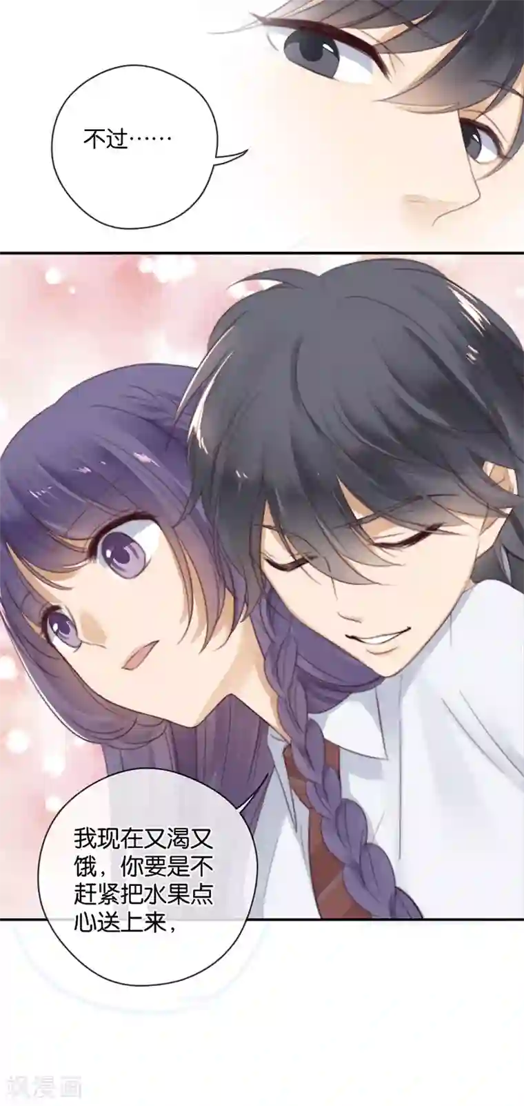 天使大人别吻我第23话 来地球相亲