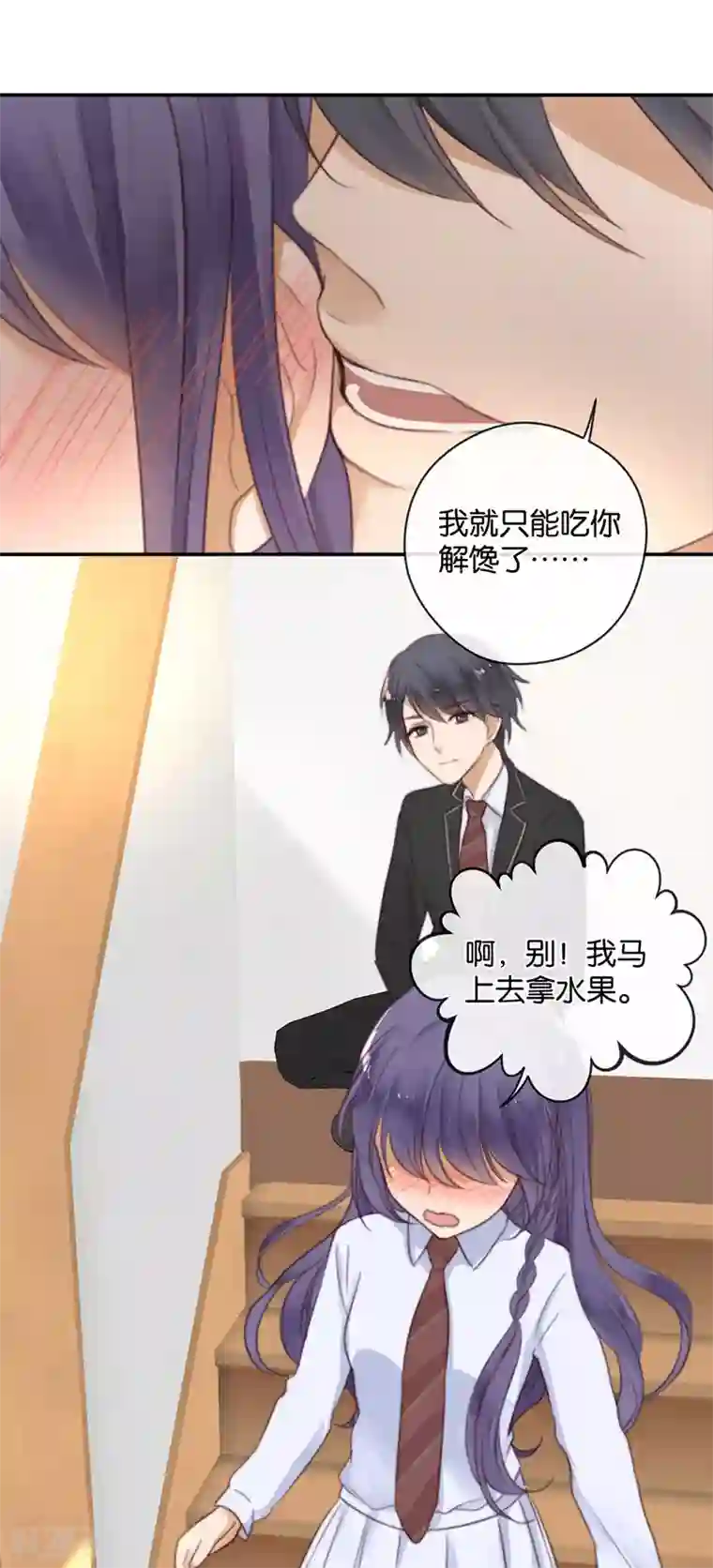 天使大人别吻我第23话 来地球相亲