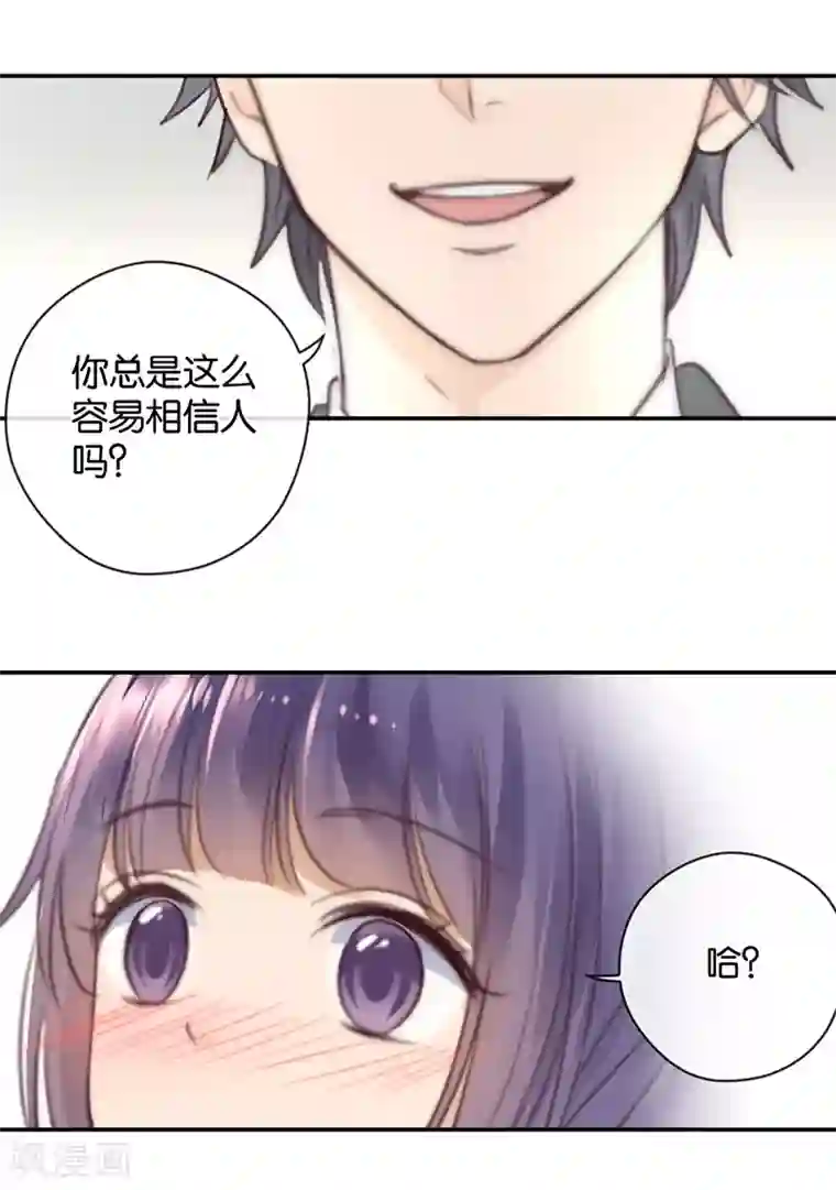 天使大人别吻我第23话 来地球相亲