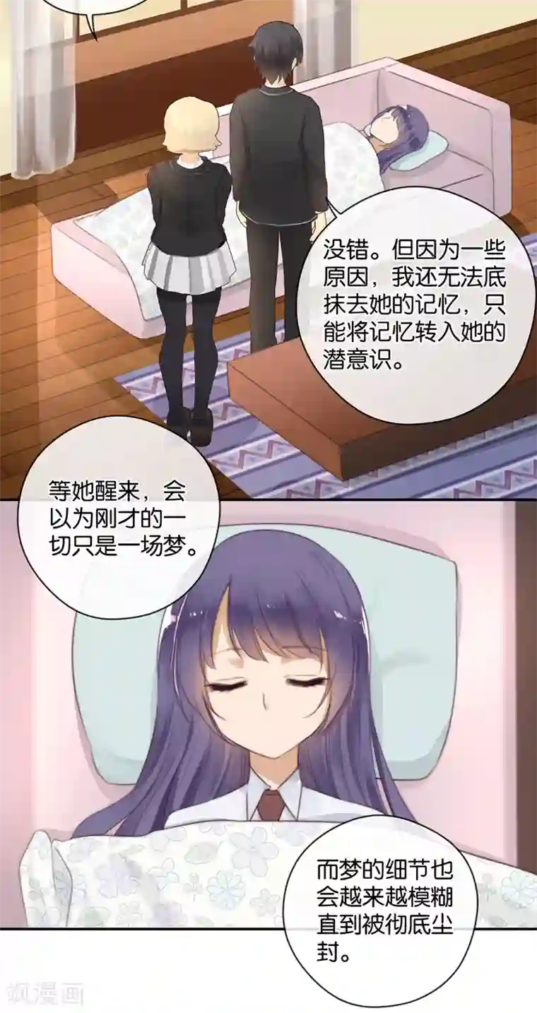 天使大人别吻我第23话 来地球相亲