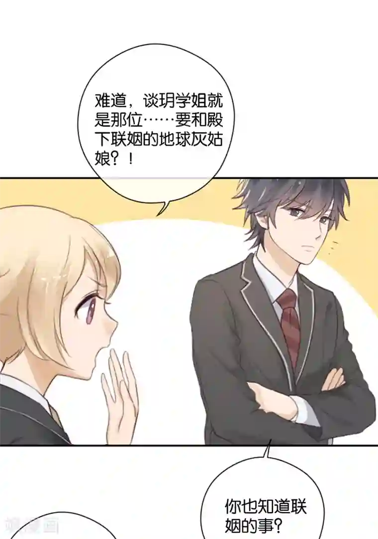 天使大人别吻我第23话 来地球相亲