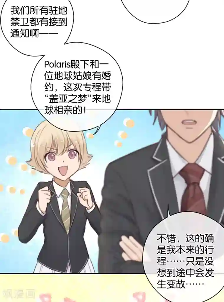 天使大人别吻我第23话 来地球相亲