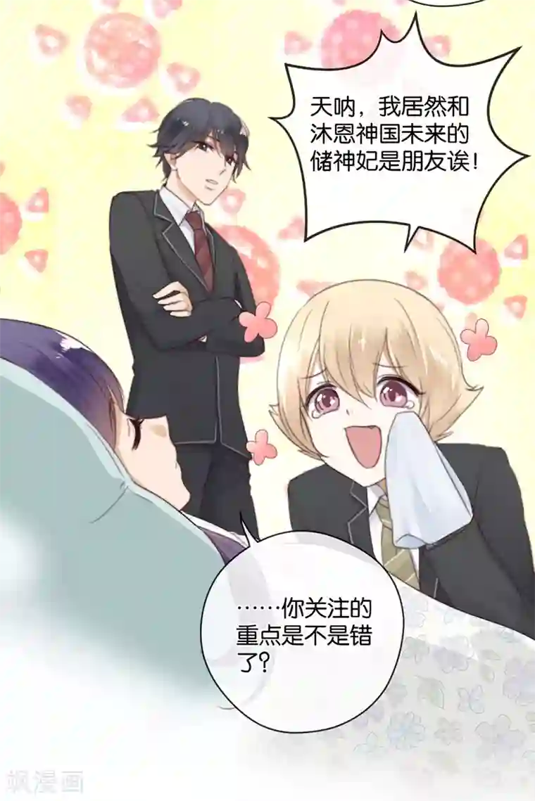 天使大人别吻我第23话 来地球相亲