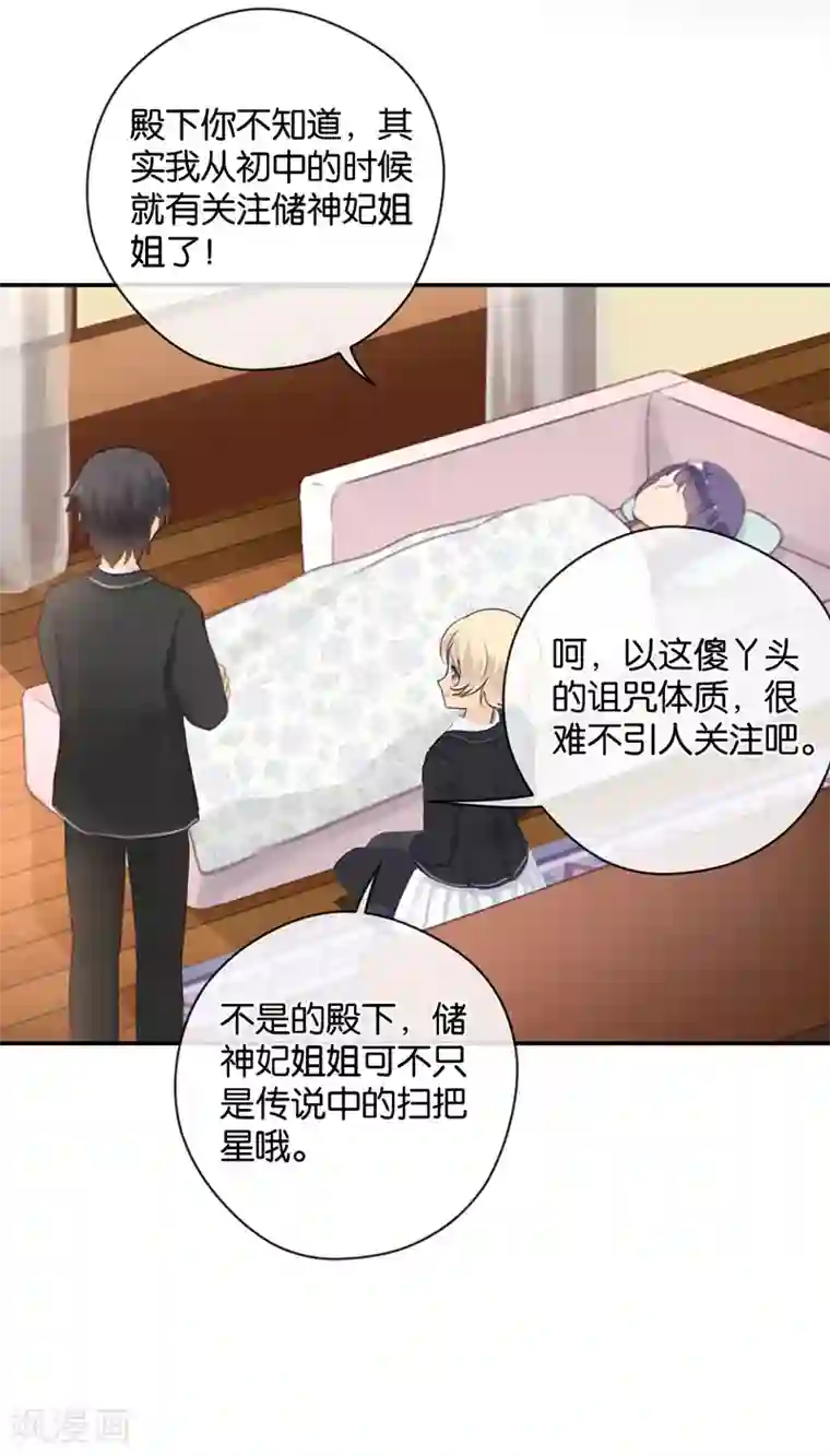 天使大人别吻我第23话 来地球相亲