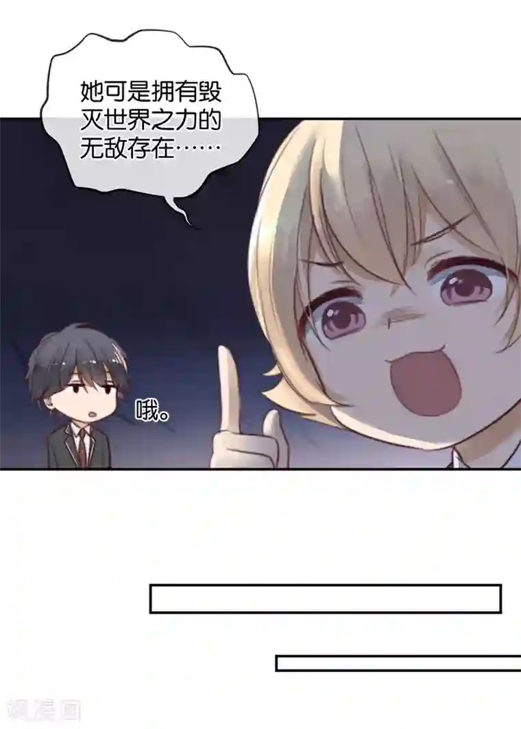 天使大人别吻我第23话 来地球相亲