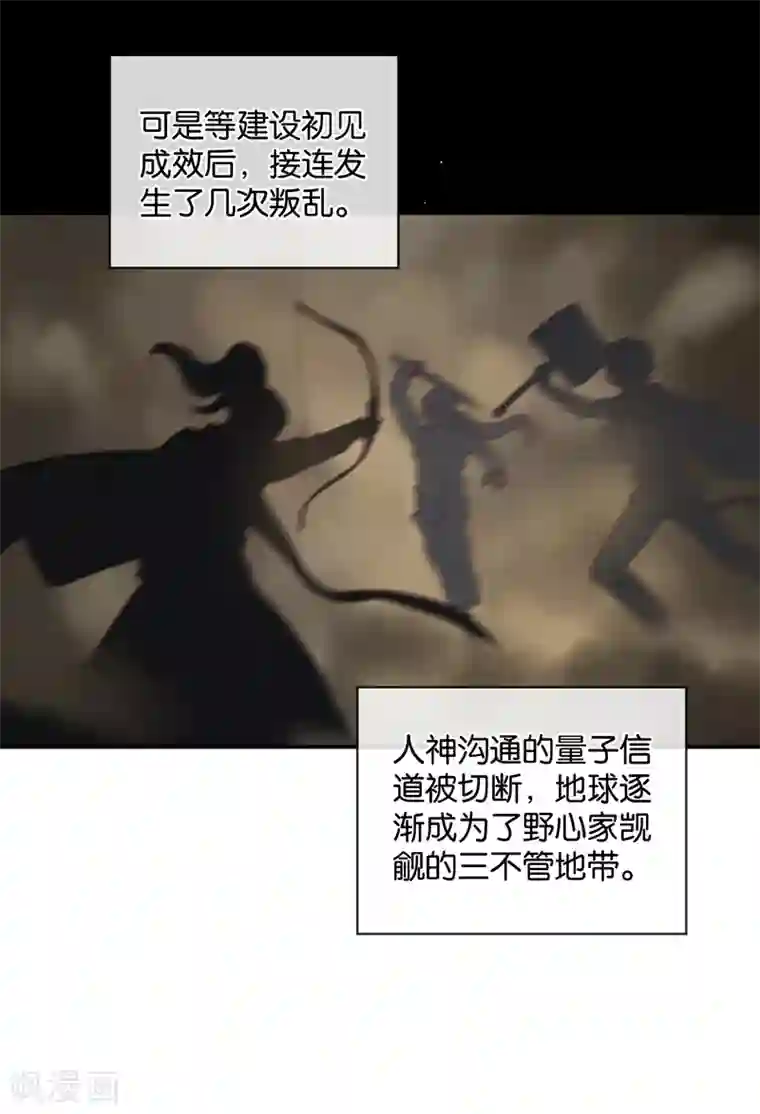 天使大人别吻我第23话 来地球相亲