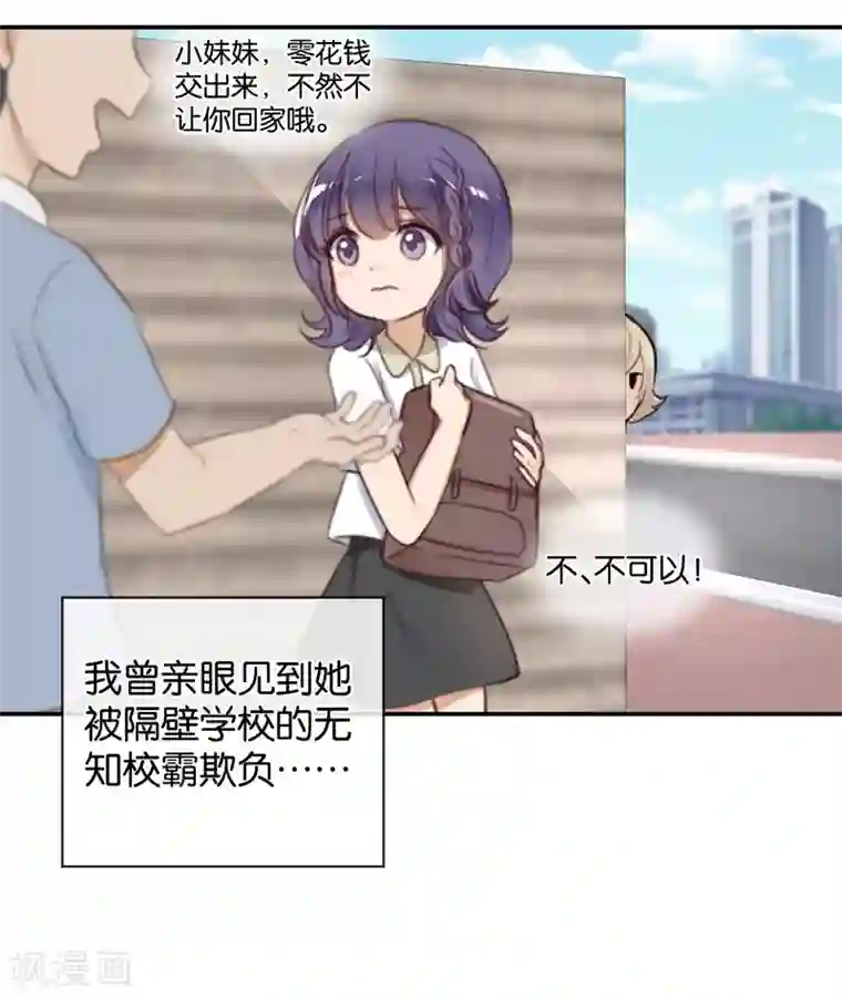 天使大人别吻我第23话 来地球相亲