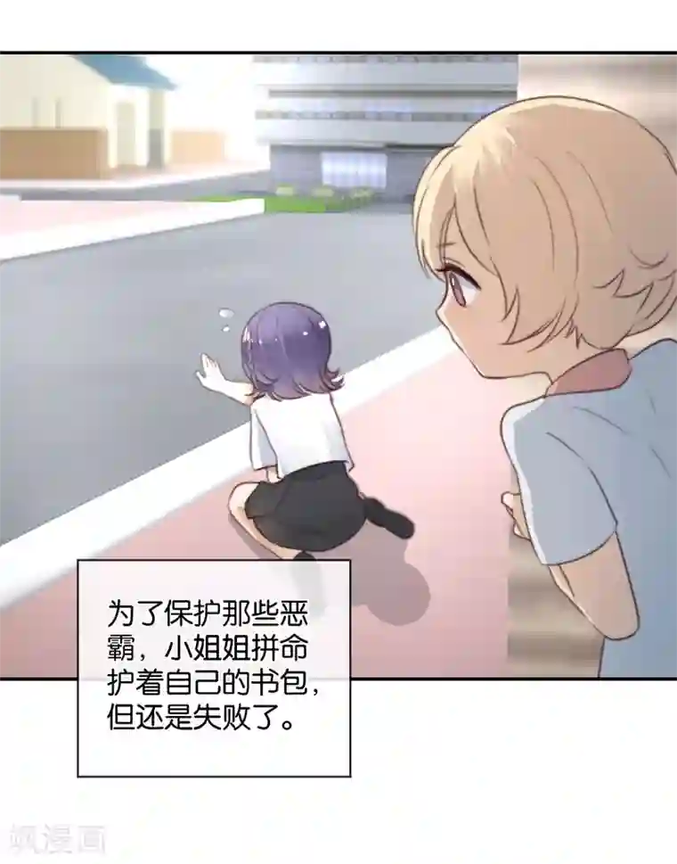 天使大人别吻我第23话 来地球相亲