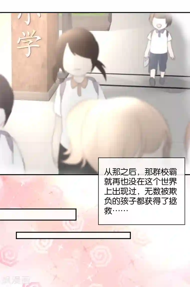 天使大人别吻我第23话 来地球相亲