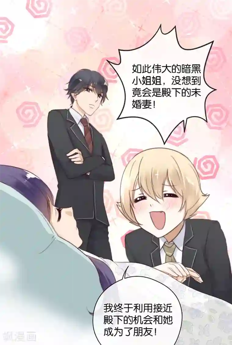 天使大人别吻我第23话 来地球相亲