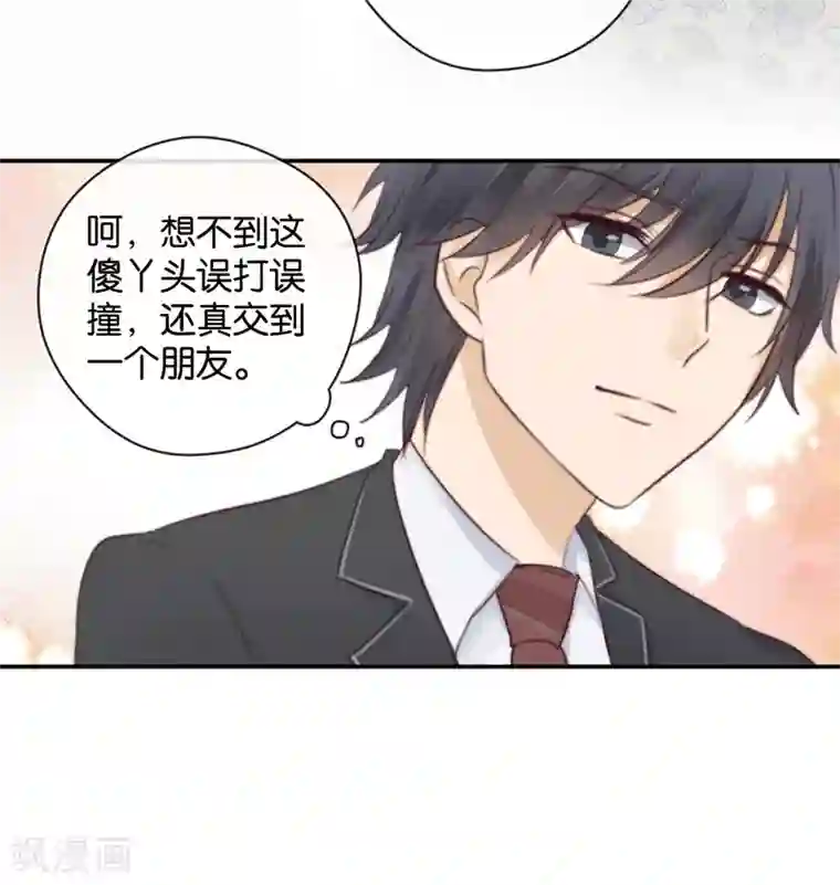 天使大人别吻我第23话 来地球相亲