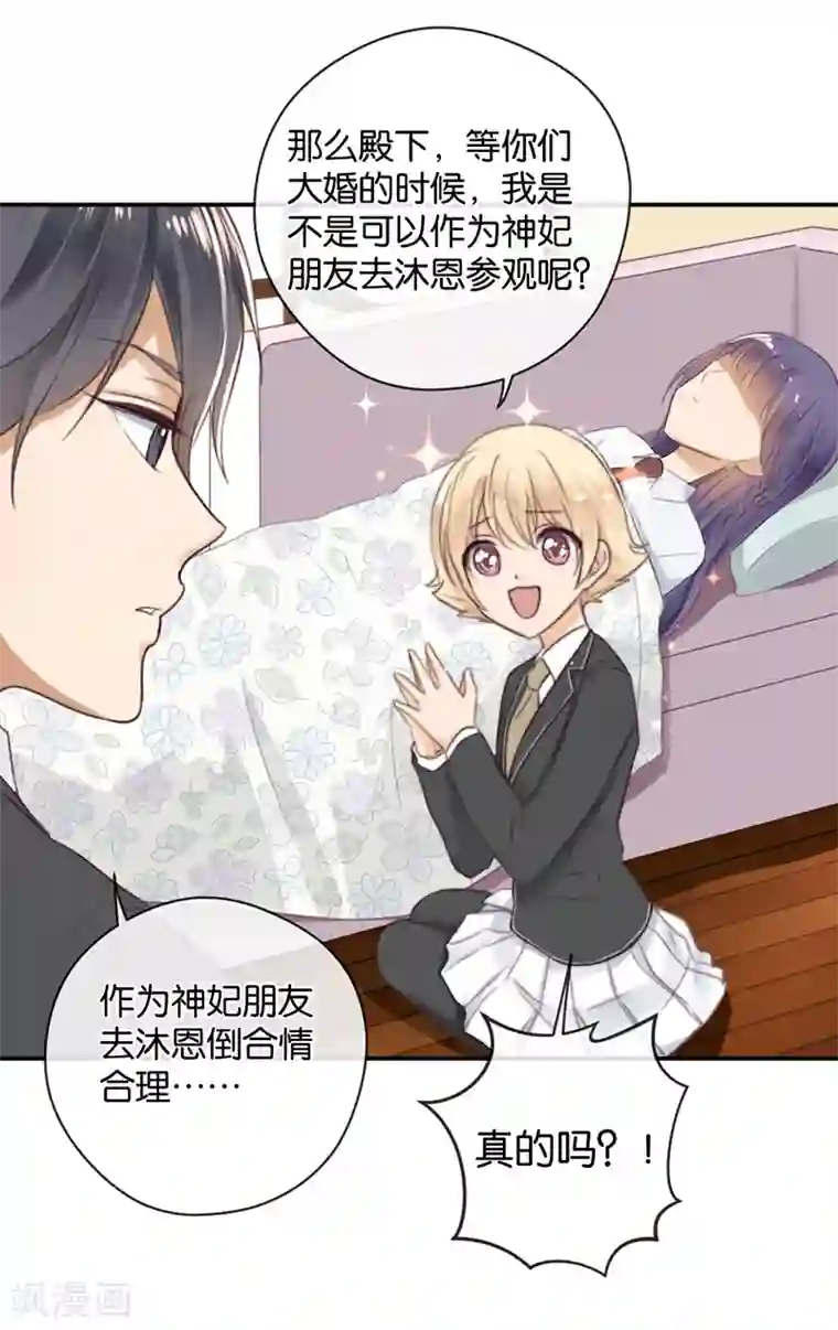 天使大人别吻我第23话 来地球相亲