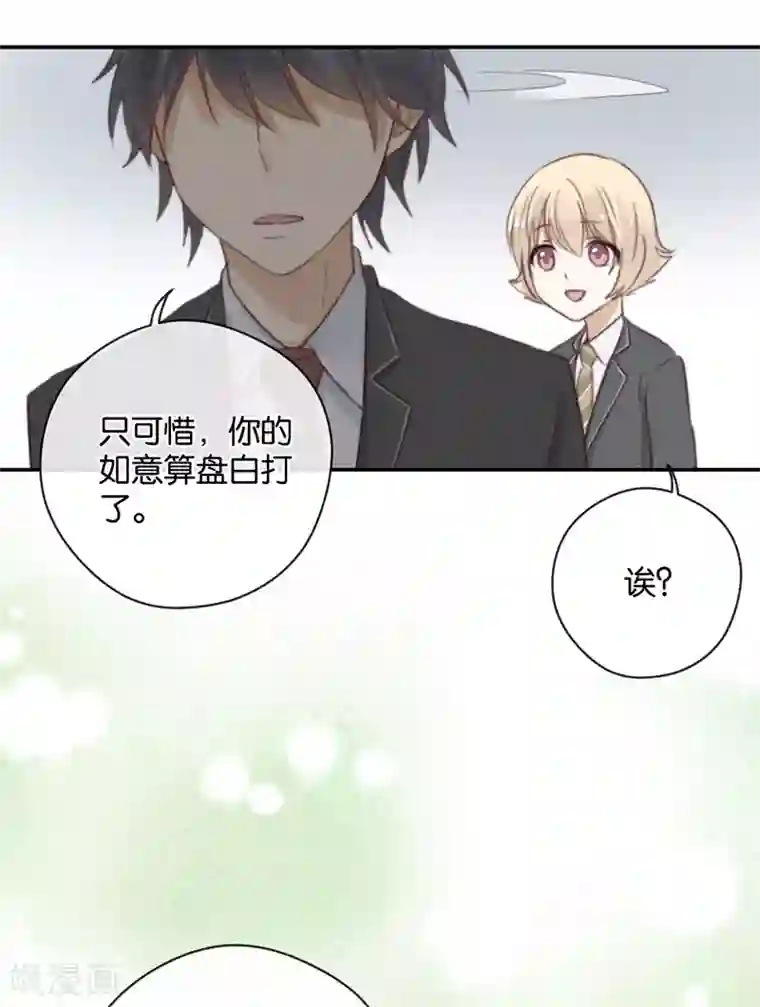 天使大人别吻我第23话 来地球相亲