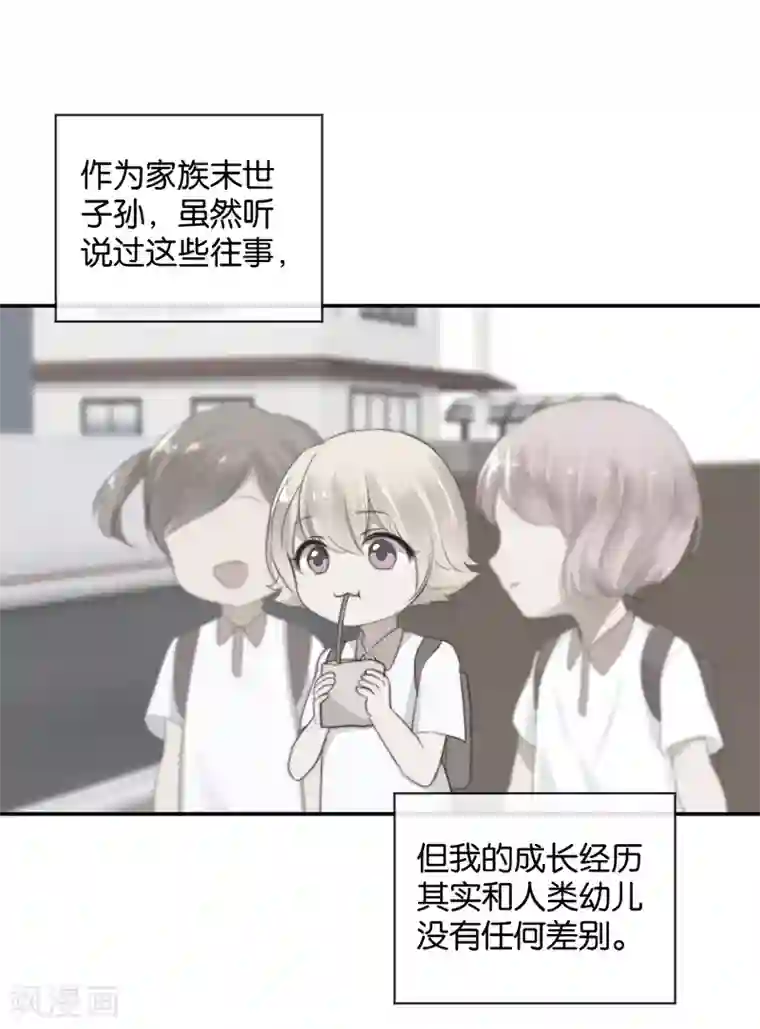 天使大人别吻我第23话 来地球相亲