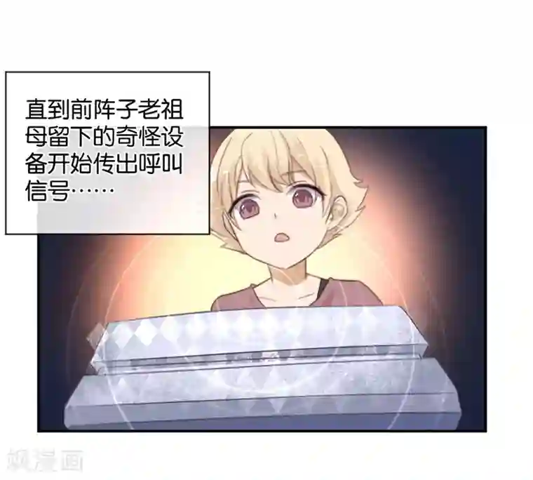 天使大人别吻我第23话 来地球相亲