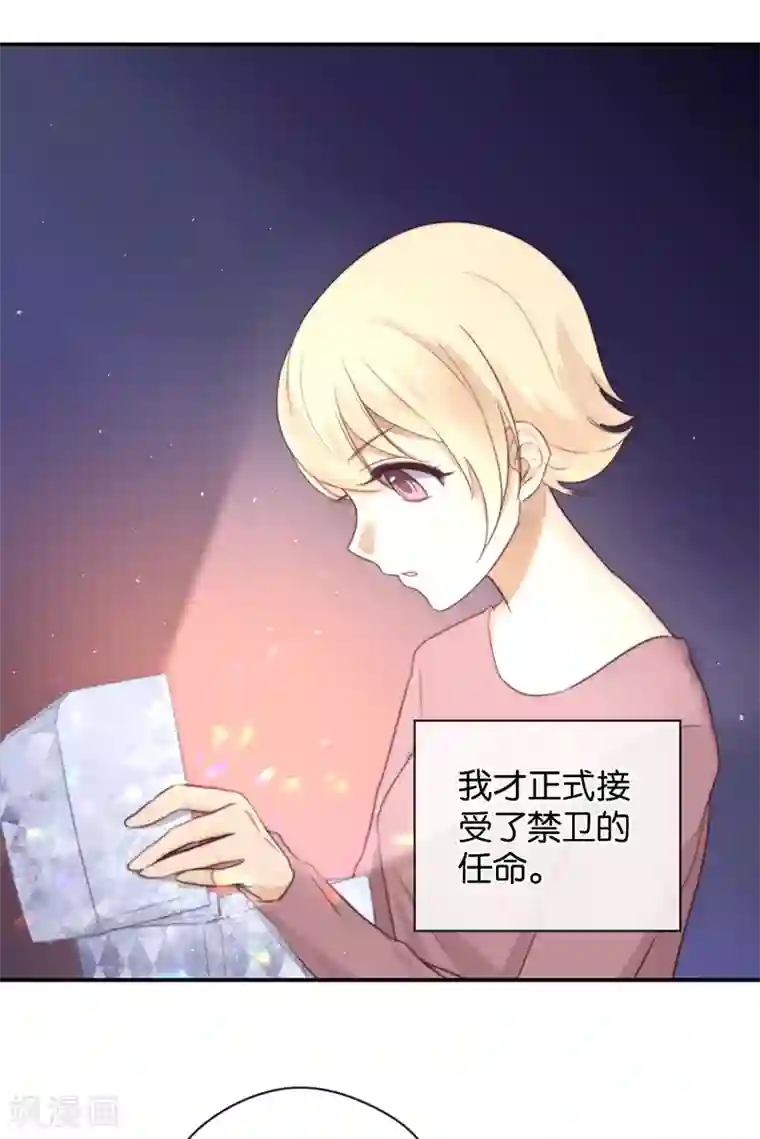 天使大人别吻我第23话 来地球相亲